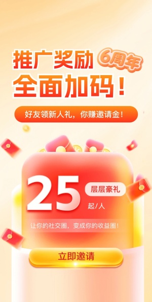 秒单APP开机展示